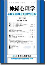 The Japanese journal of neuropsychology